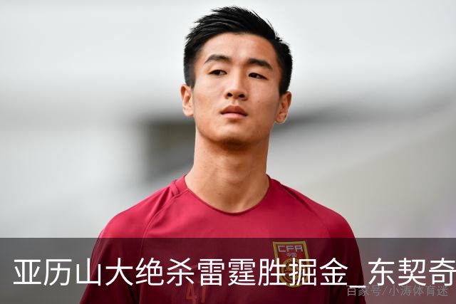 亚历山大绝杀雷霆胜掘金 东契奇三双率队取胜